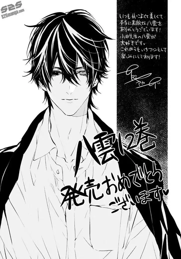 Shinrei Tantei Yakumo Chapter 55 32